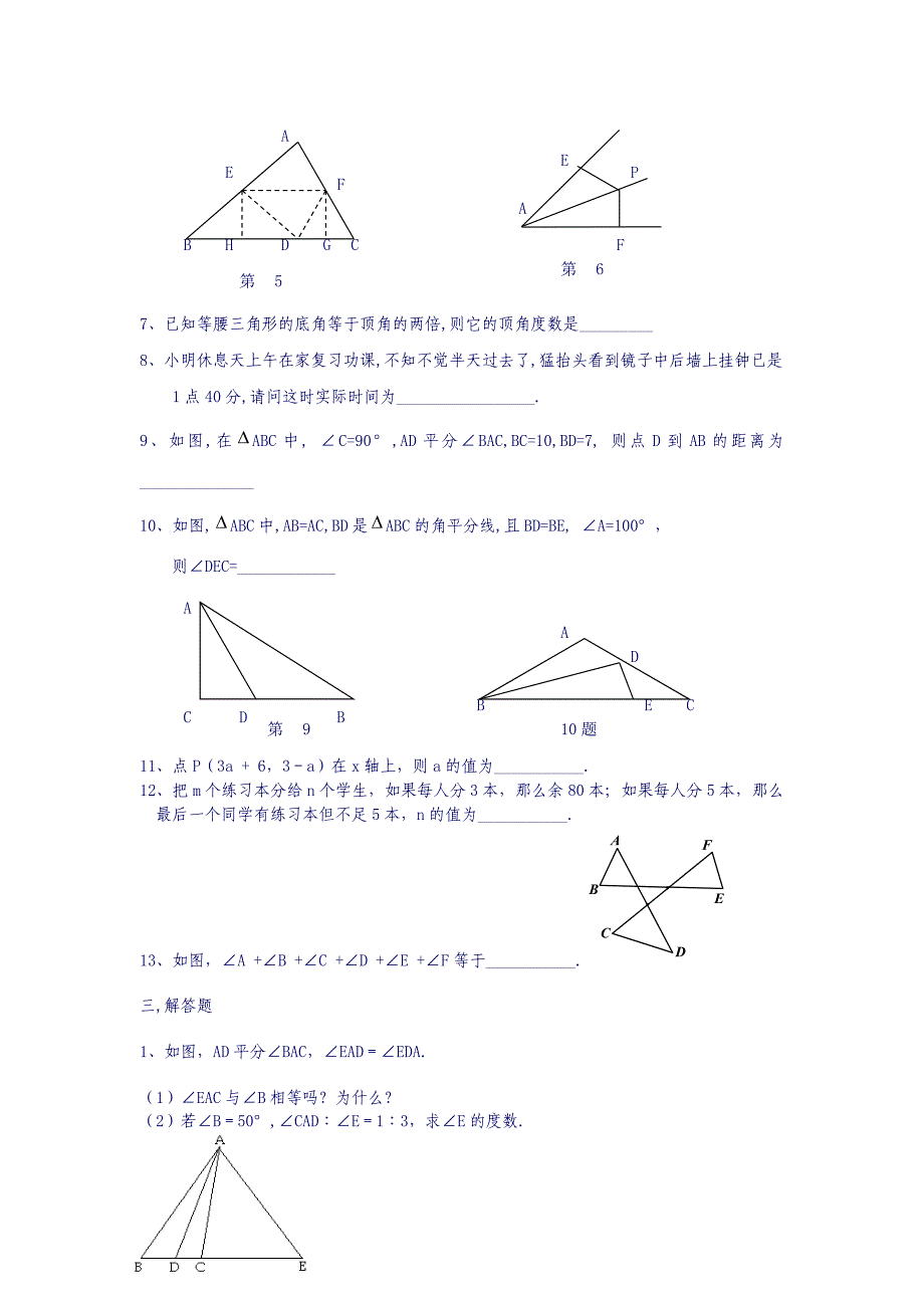 七下期末数学练习.doc_第3页