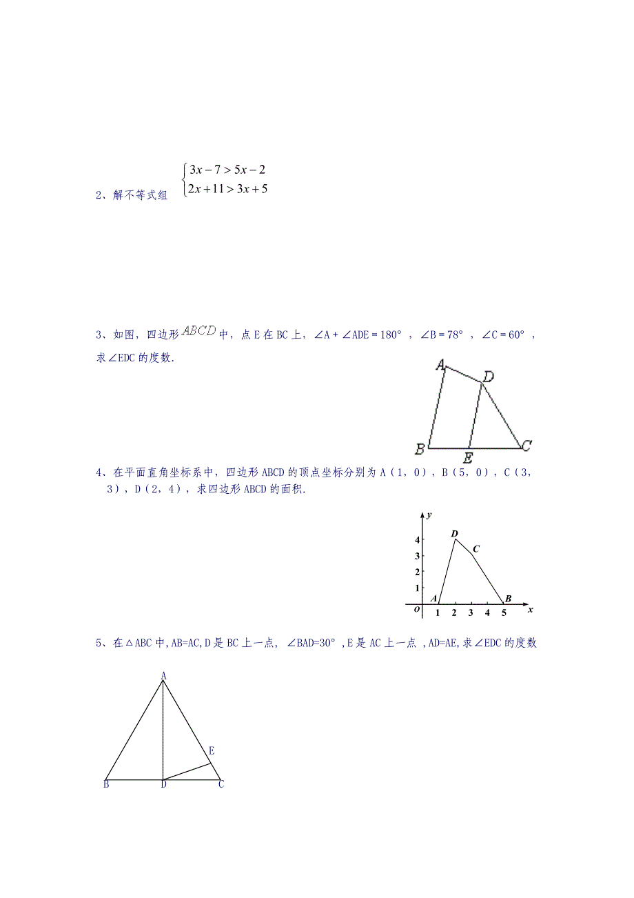 七下期末数学练习.doc_第4页