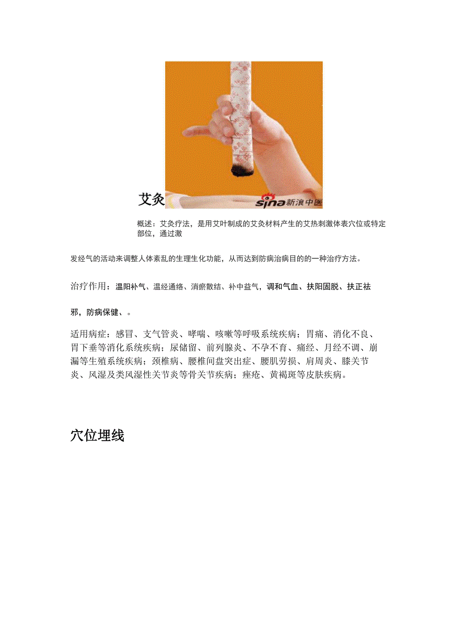 针灸推拿传统特色疗法_第4页