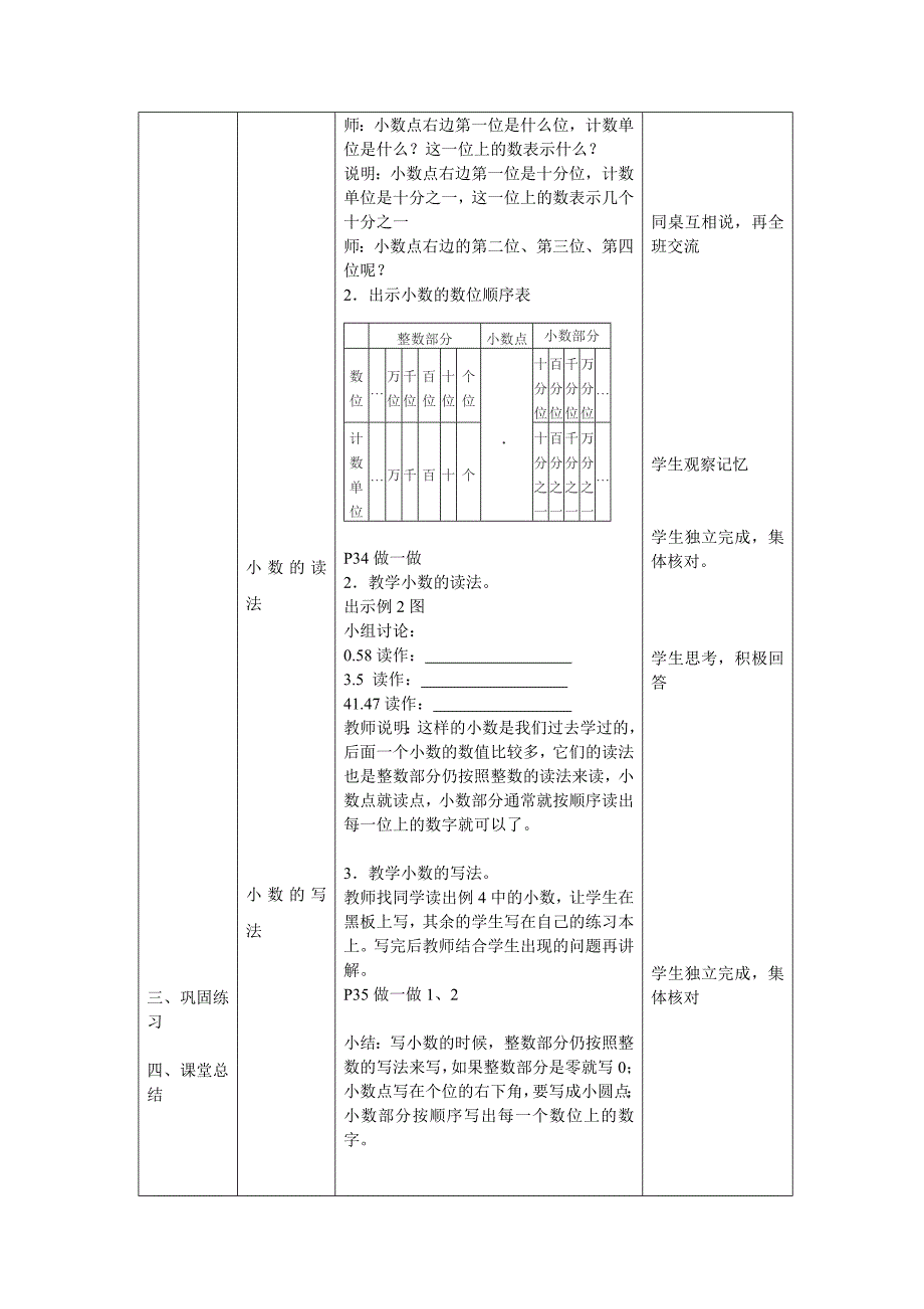 小数的读法和写法教学设计.doc_第2页