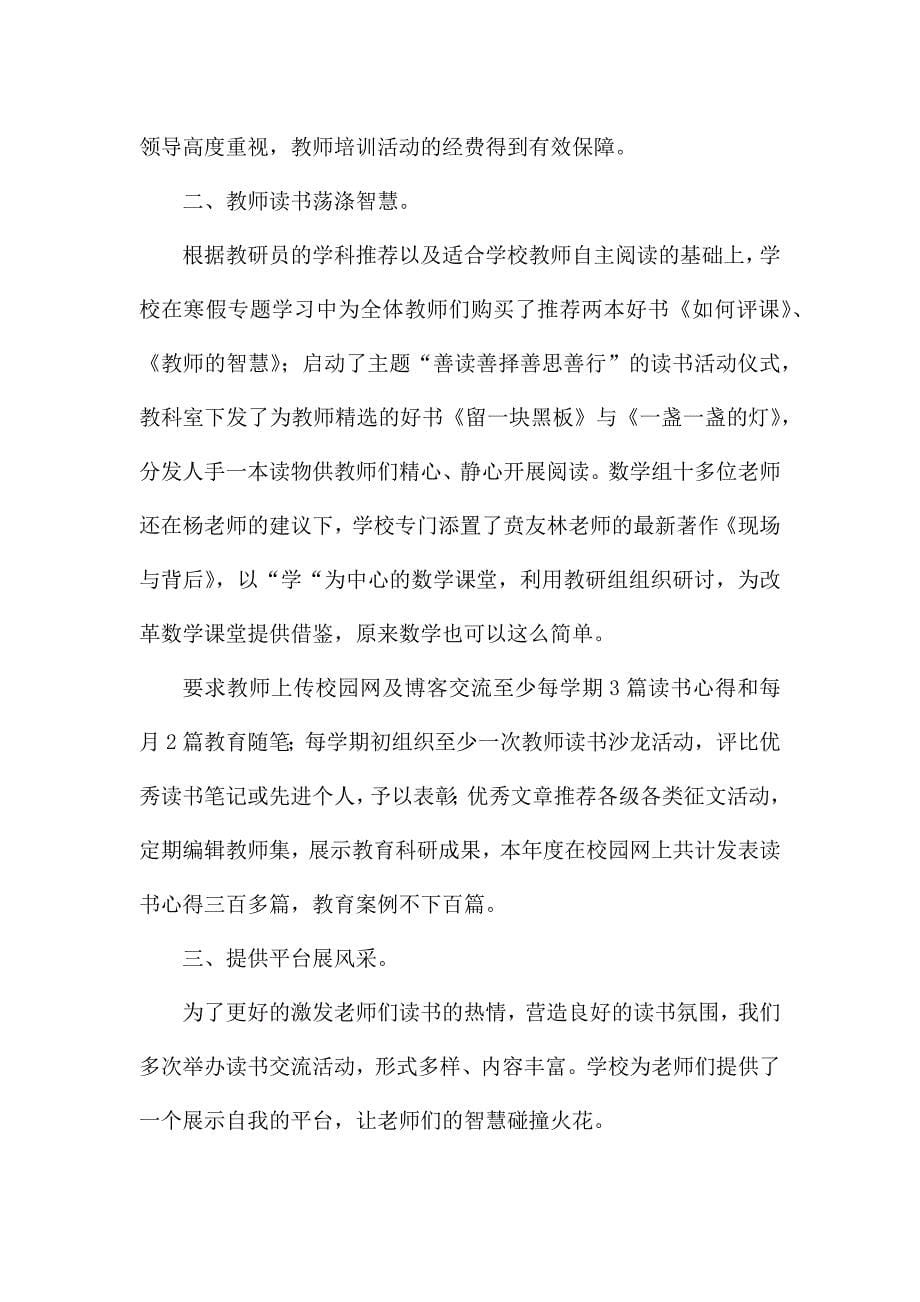 学校开展校园读书活动总结五篇.docx_第5页