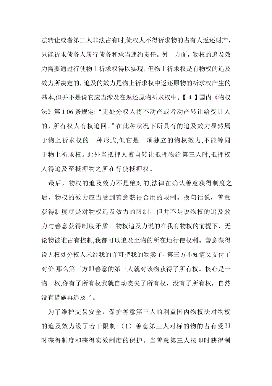 物权法的追及效力_第2页