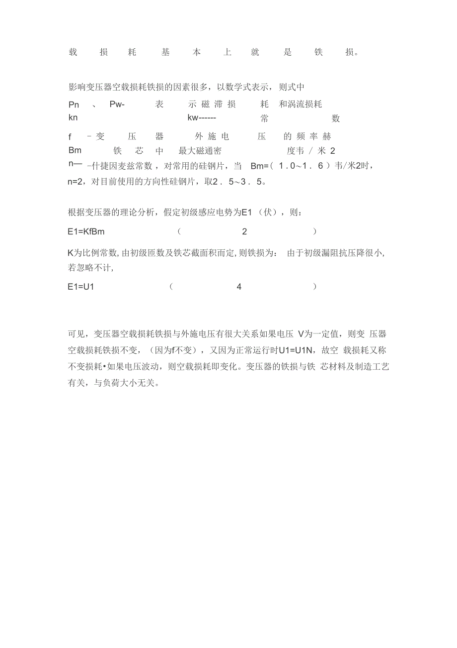 变压器空载损耗、负载损耗、阻抗电压的计算_第2页