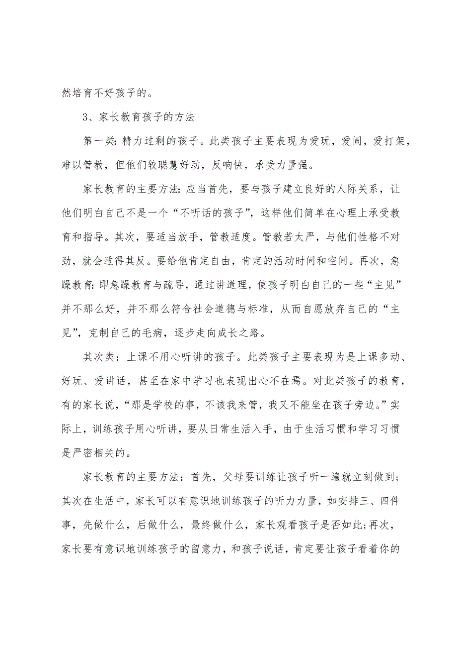 初二年级班主任家长会发言稿.docx_第4页