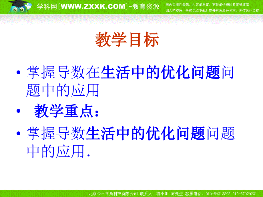 数学14生活中的优化问题举例PPT课件新人教A版选修223_第2页