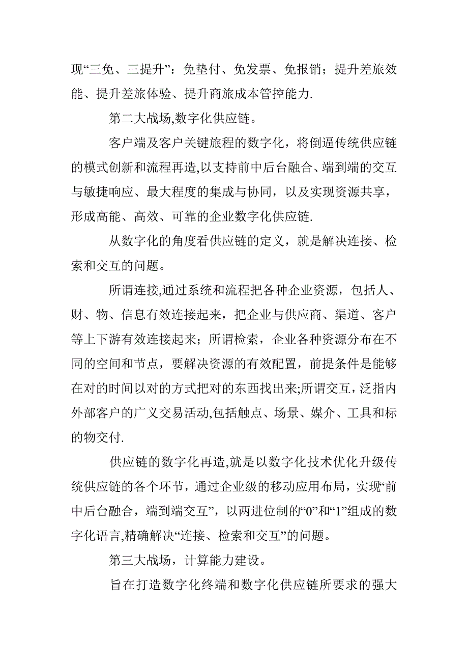 企业数字化战略的五大战场_第4页