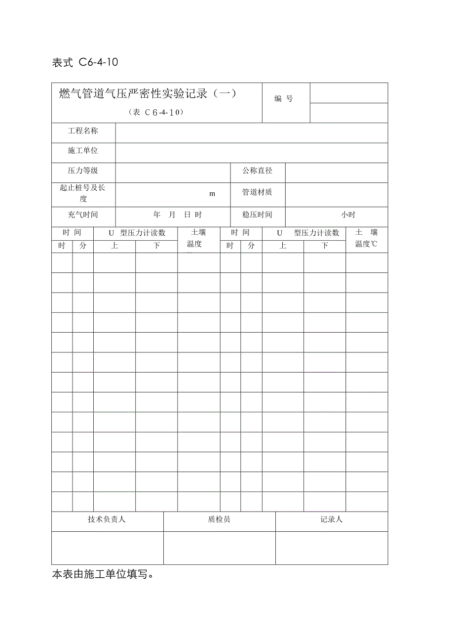 天然气管道气密性记录及验收_第3页