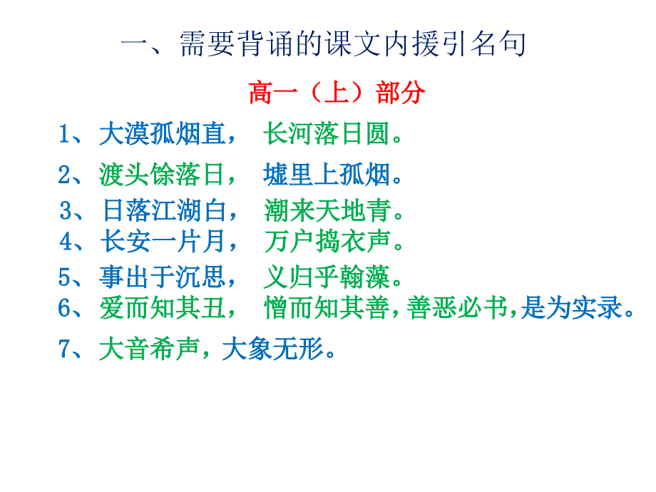 高中阶段需要掌握诗词典故_第2页