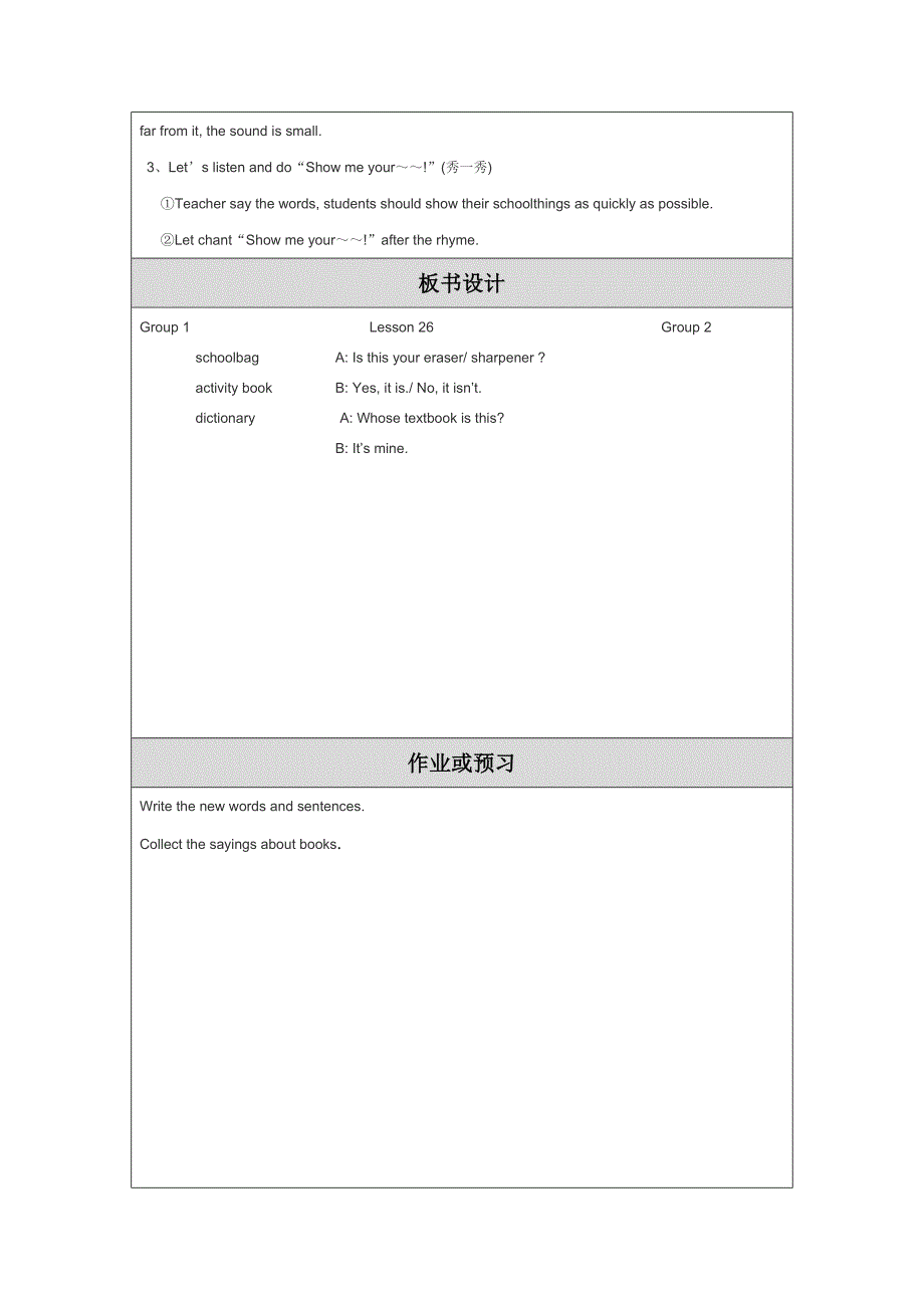 教学设计（教案） (6).doc_第3页