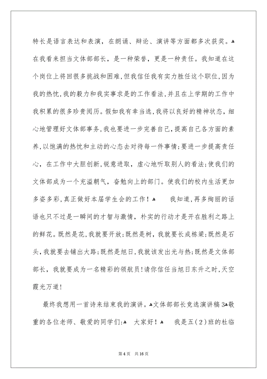 文体部部长竞选演讲稿_第4页