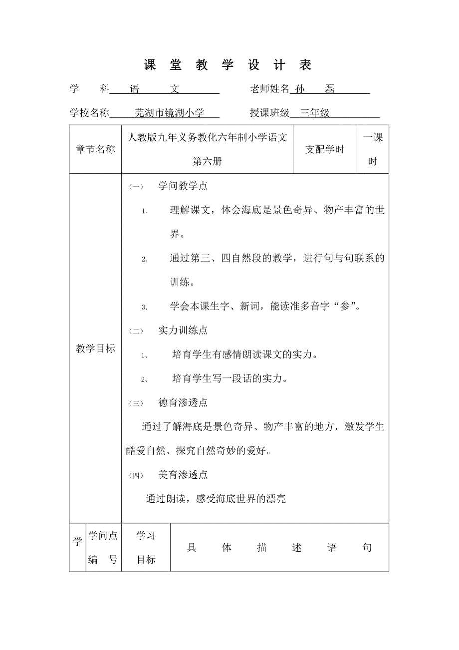 语文试题练习的题教案学案课件课堂教学设计表学科语文_第1页