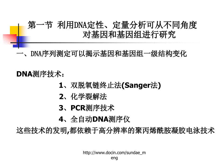 【大学课件】基因分析的基本策略_第3页