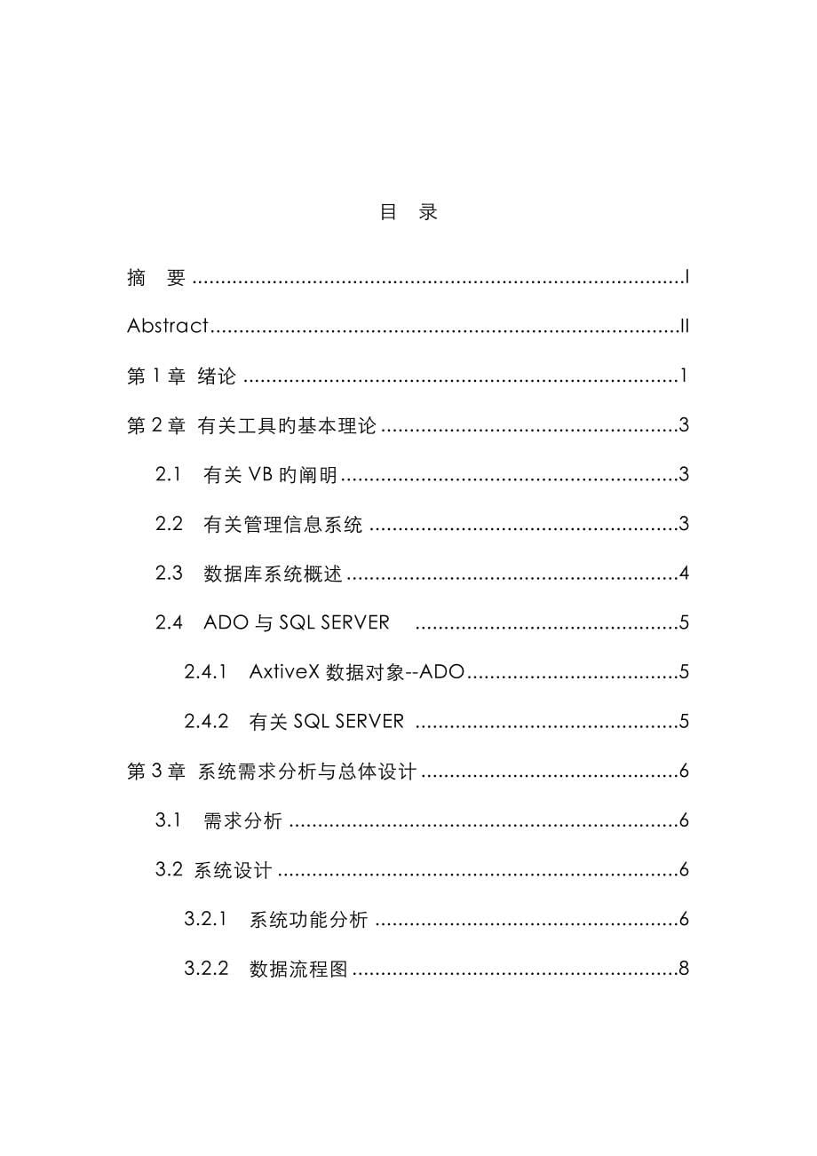 人事工资基础管理系统_第5页