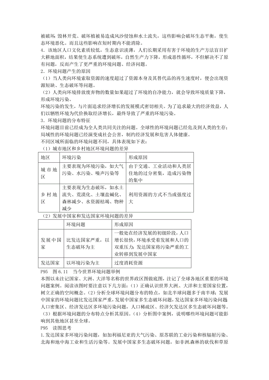 【最新】一师一优课高一地理人教版必修2教学设计：6.1人地关系思想的演变1 Word版含答案_第3页