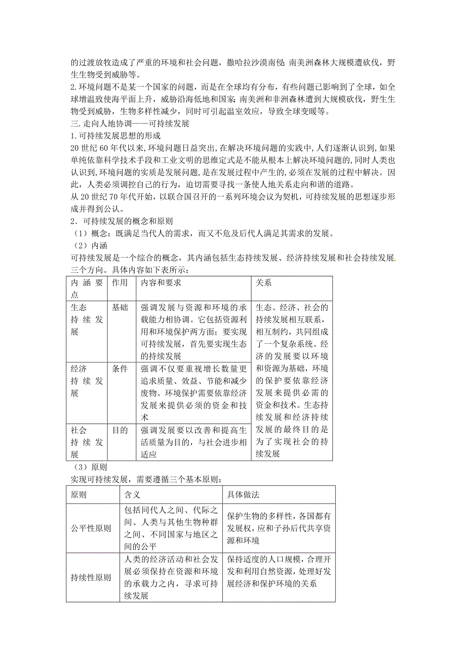 【最新】一师一优课高一地理人教版必修2教学设计：6.1人地关系思想的演变1 Word版含答案_第4页