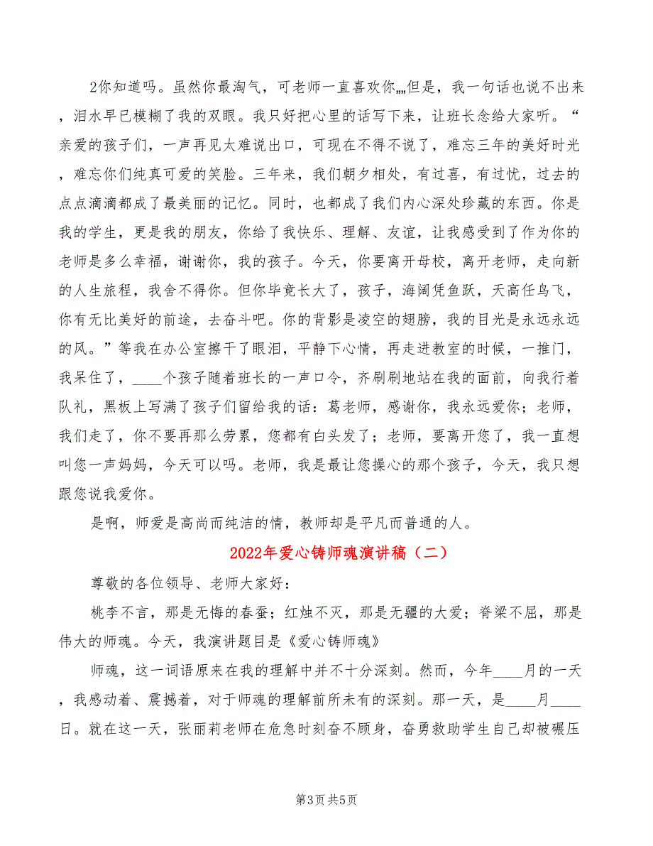 2022年爱心铸师魂演讲稿_第3页