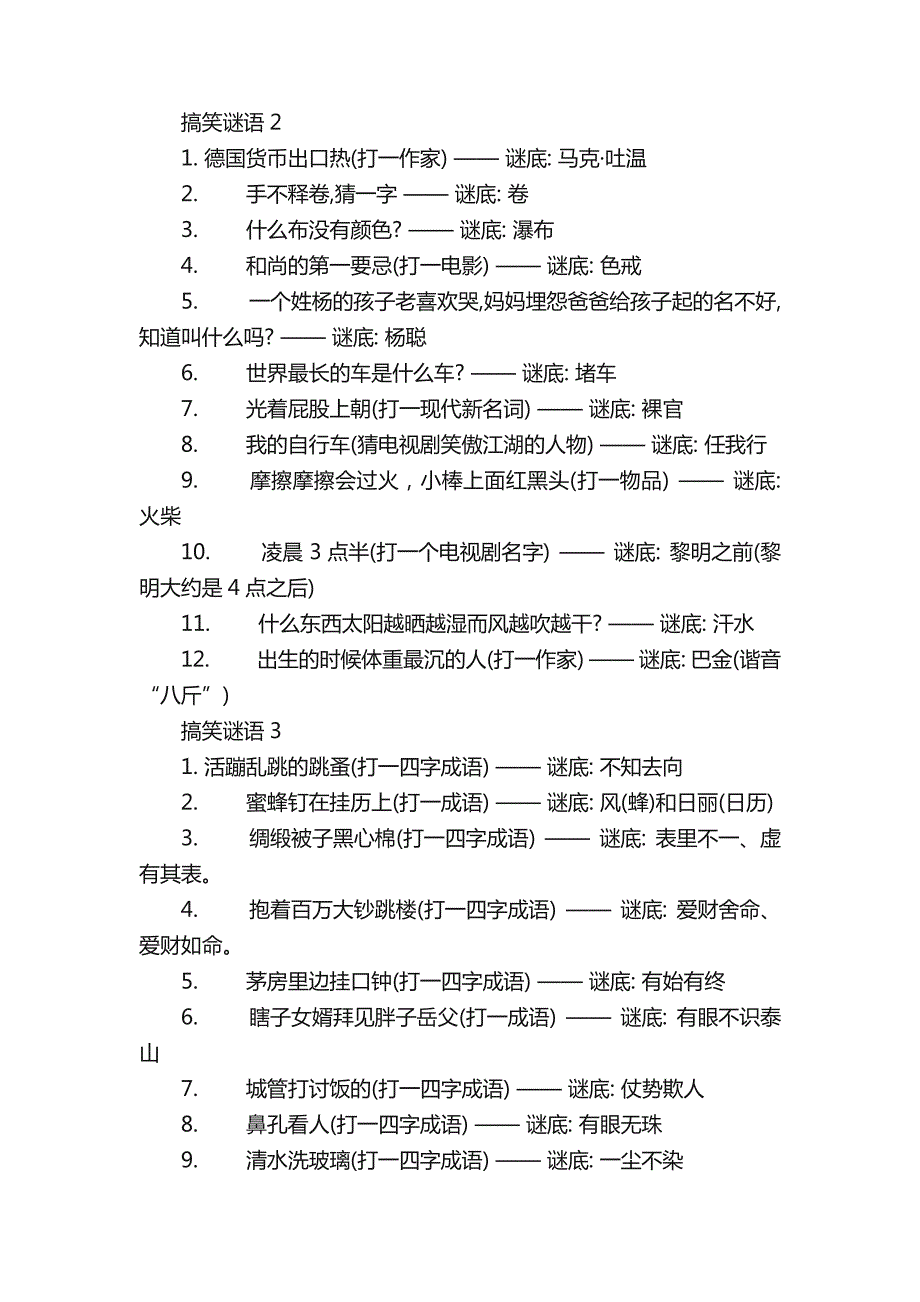 儿童经典幽默搞笑谜语大全及答案_第2页