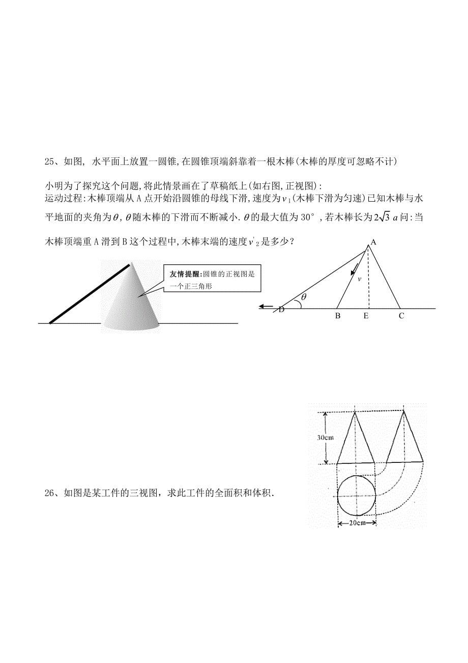 最新【北师大版】数学九年级上册：第5章投影与视图单元测试_第5页