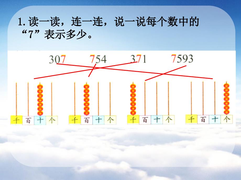 【北师大版】二年级下册数学ppt课件 练习二习题课件_第3页