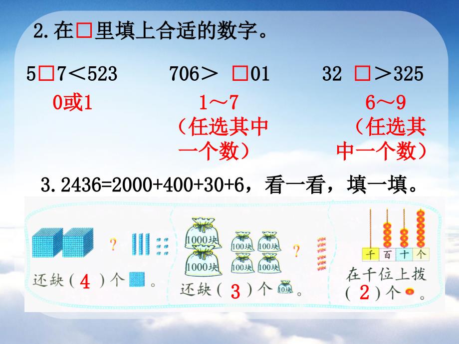 【北师大版】二年级下册数学ppt课件 练习二习题课件_第4页