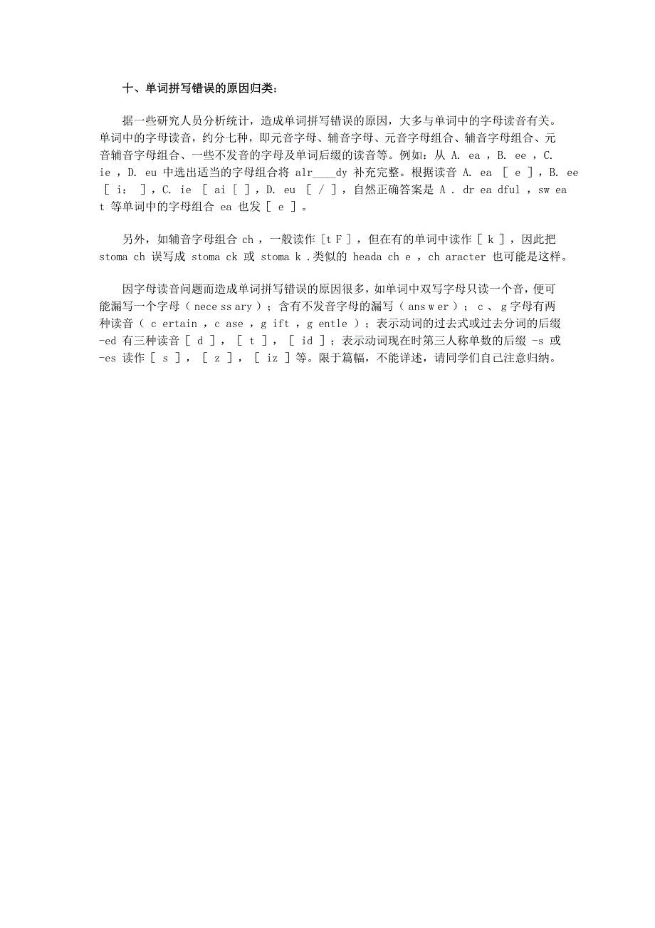 中考英语 记牢单词的十种方法_第4页