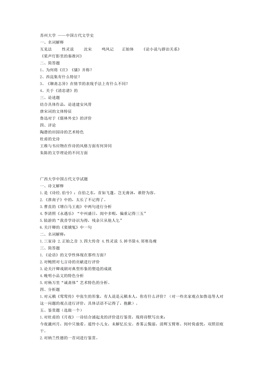 社科院及师范类名校考研试题_第1页