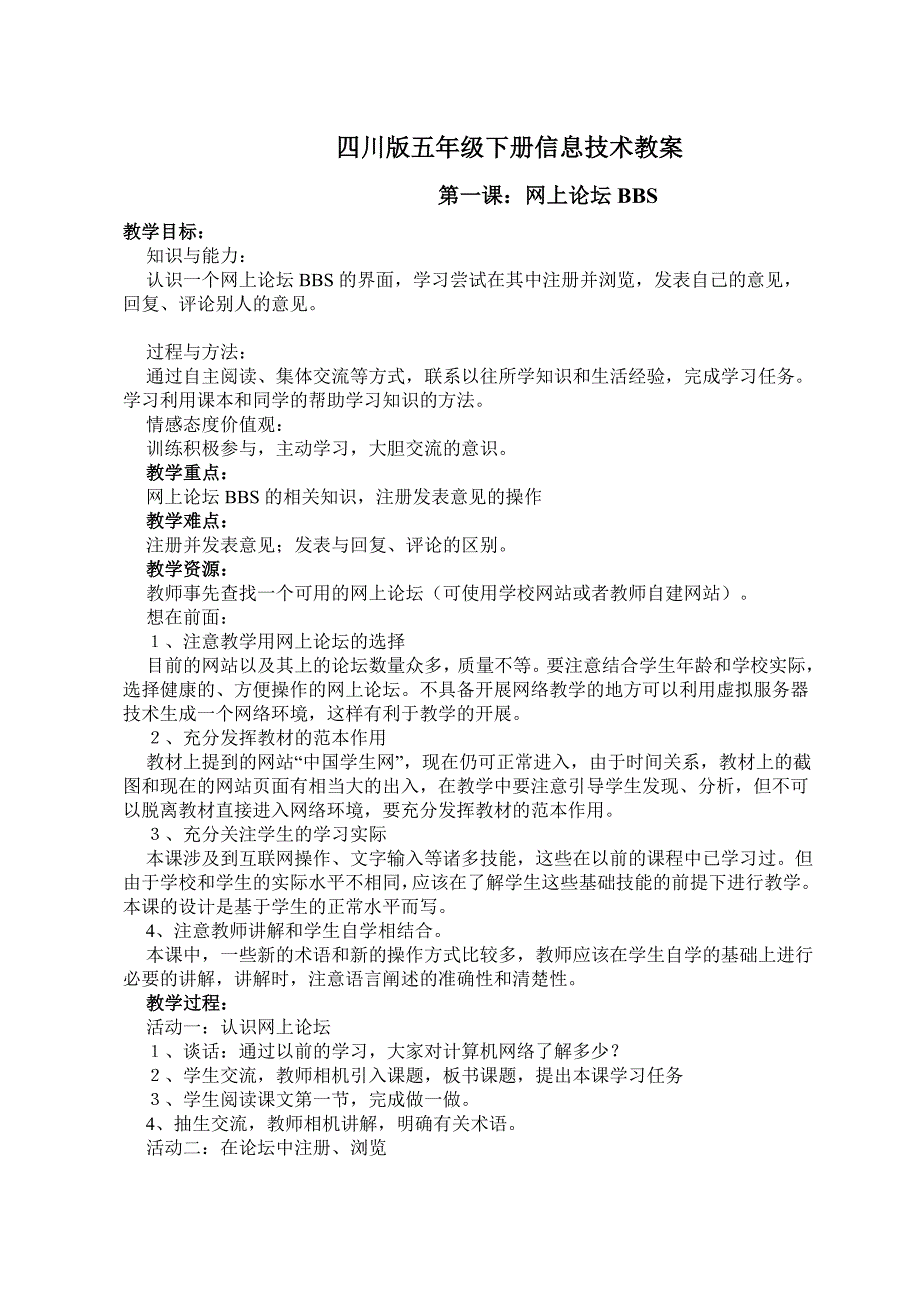 四川版小学五年级下册信息技术教案_第1页