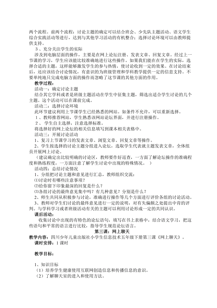 四川版小学五年级下册信息技术教案_第3页