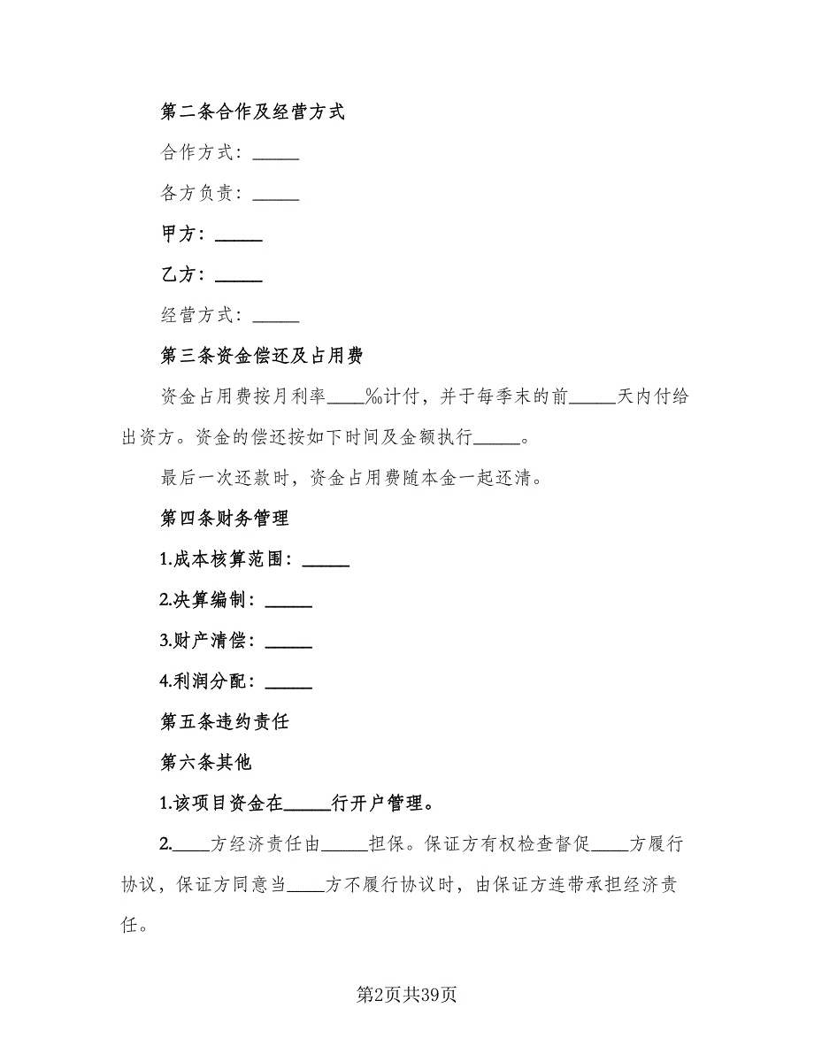 房地产联合开发协议（8篇）_第2页