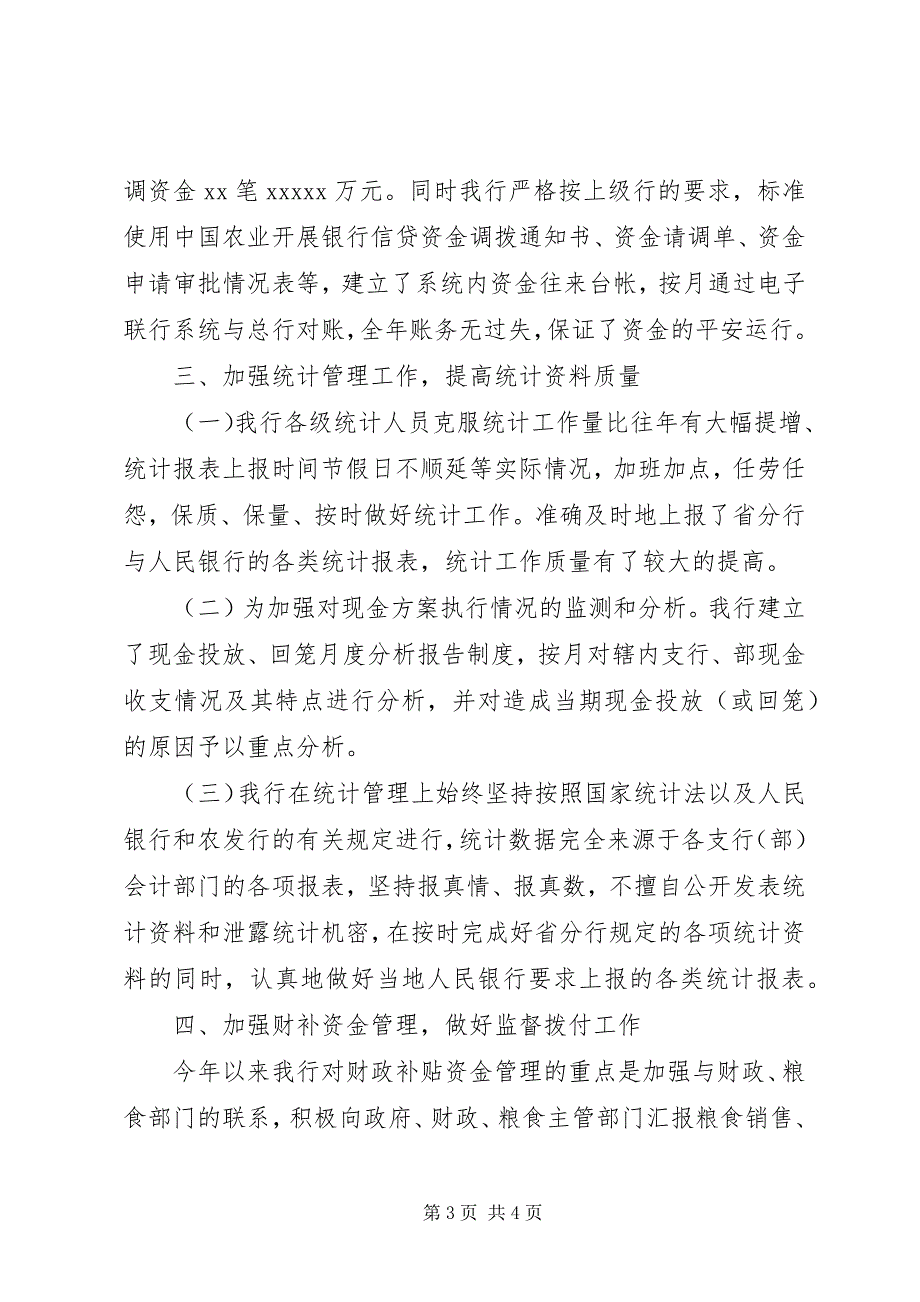 2023年农发行上半年资金计划管理工作总结.docx_第3页