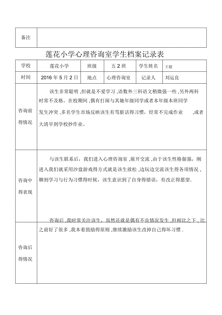 心理咨询室学生档案记录表_第3页