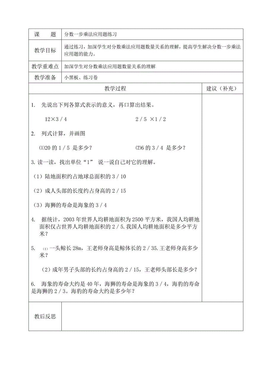 09分数一步乘法应用题练习_第1页