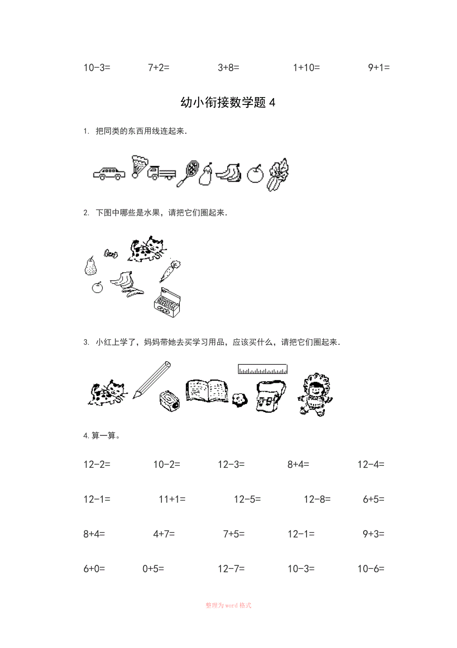 幼小衔接数学试题精选_第4页