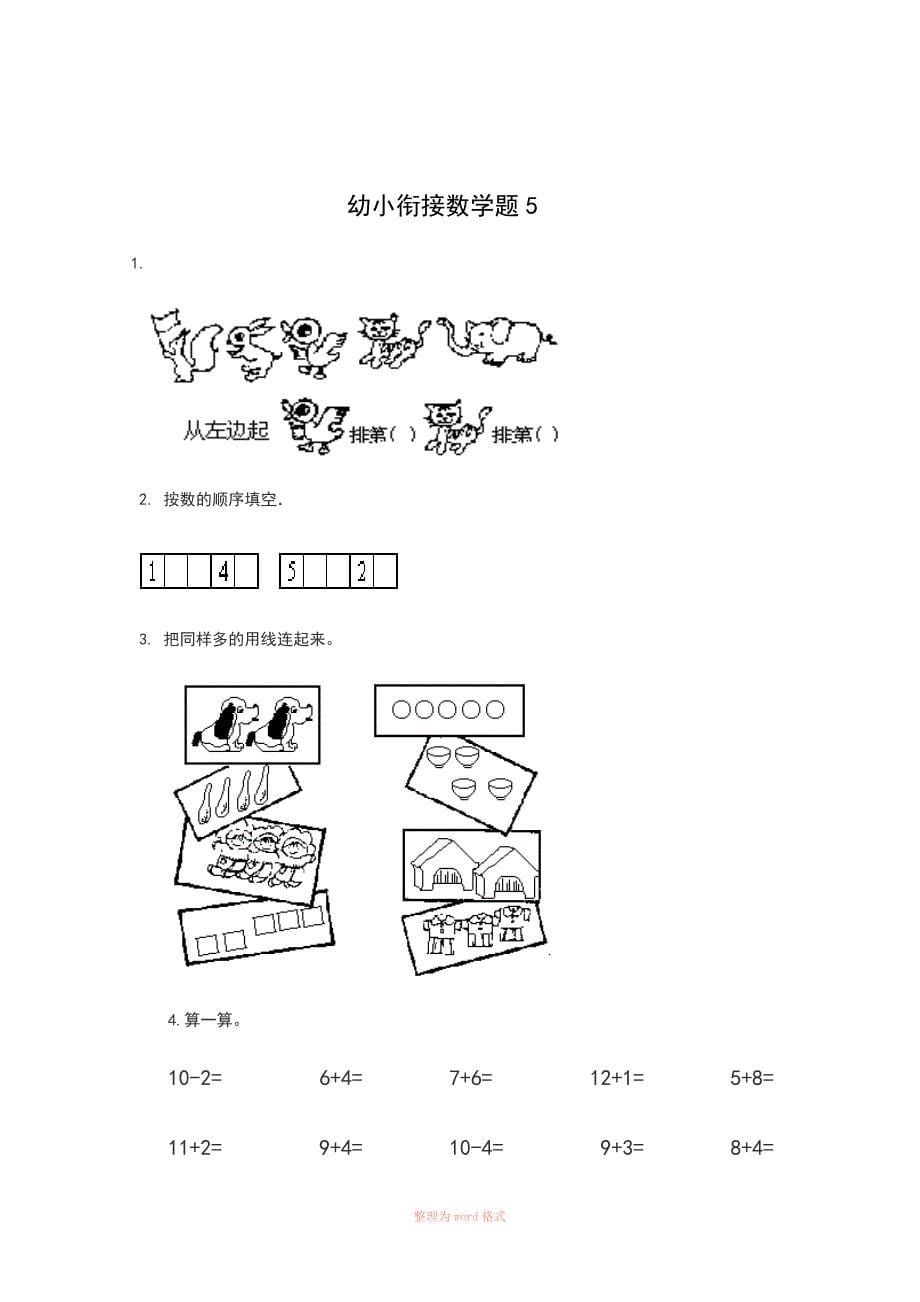 幼小衔接数学试题精选_第5页