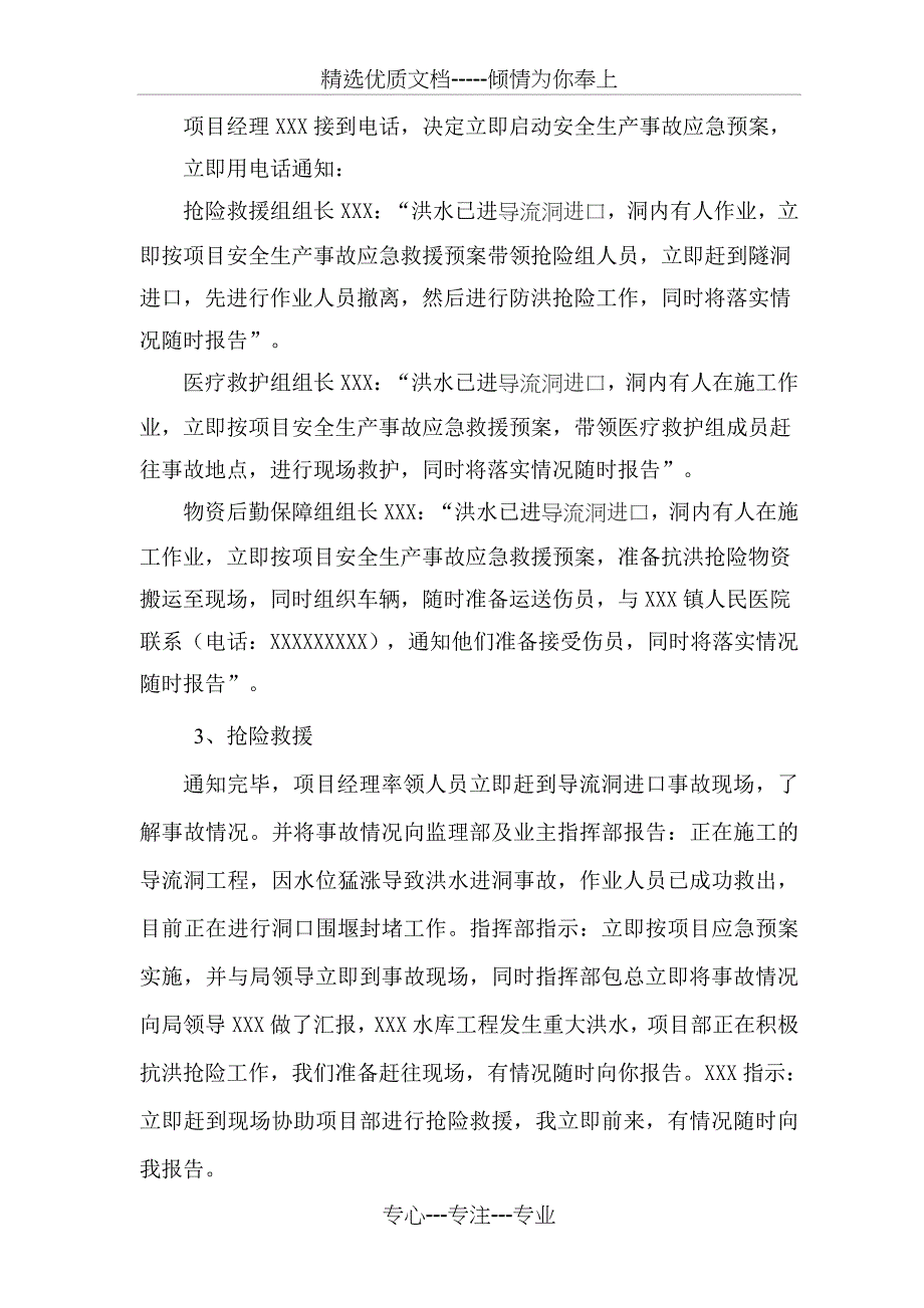 某水库工程防汛消防应急演练方案_第5页