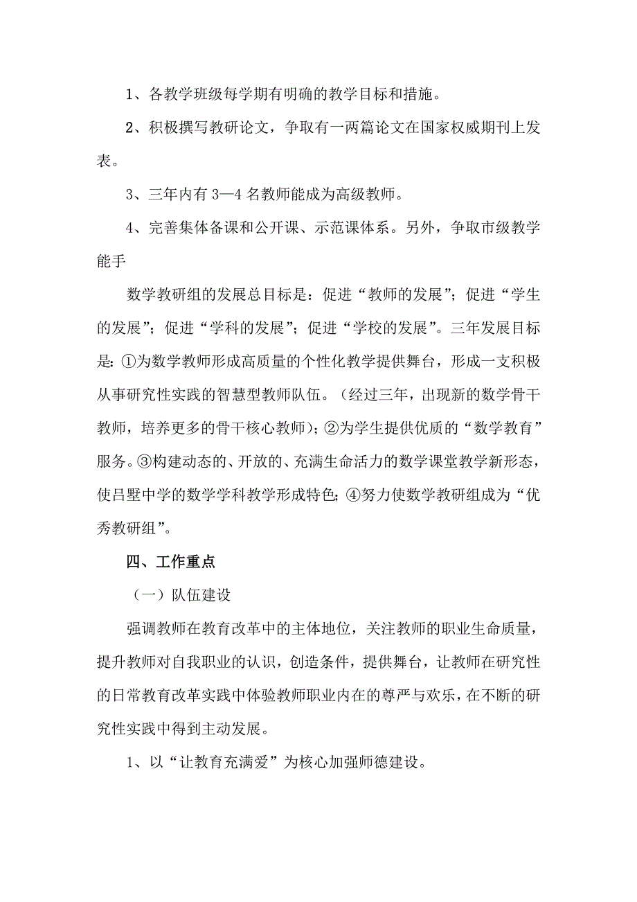 数学组三年发展规划.doc_第2页