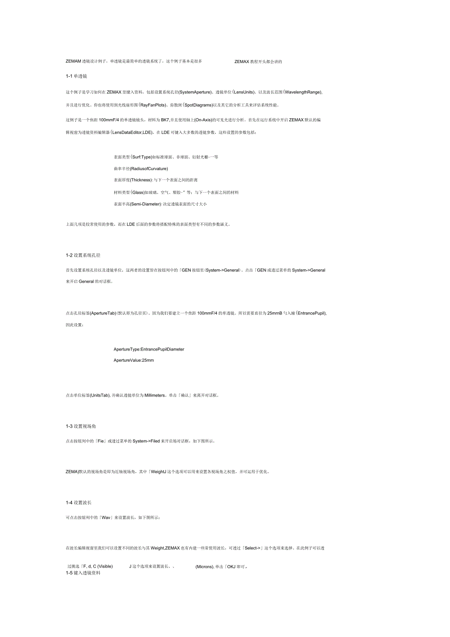ZEMAX单透镜设计例子详细_第1页