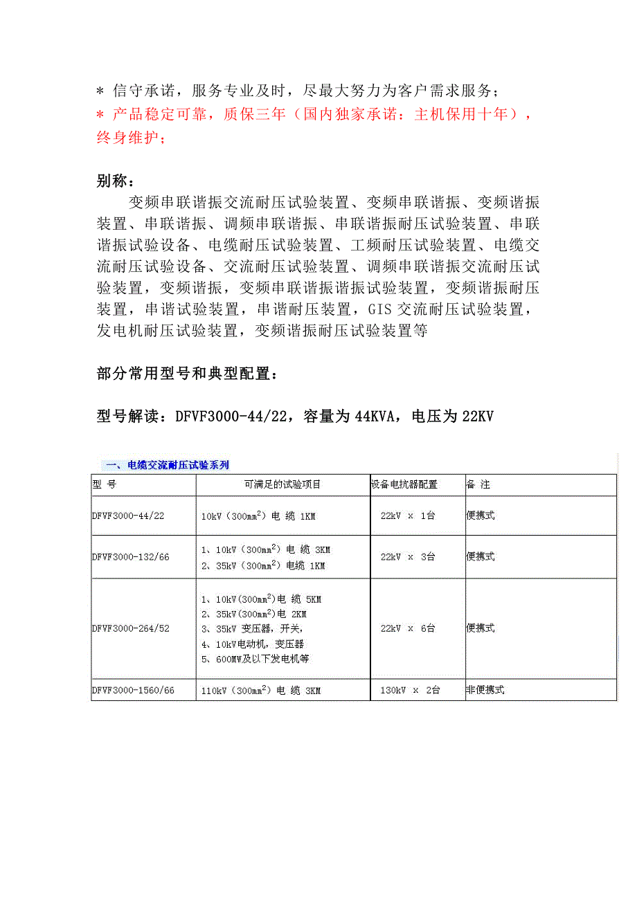 上海大帆DFVF3000变频串联谐振设备、调频串联谐振装置、变频串联谐振交流耐压设备、电缆耐压试验装置、工频.doc_第4页