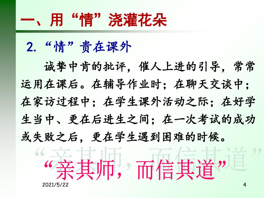 浅谈农村初级中学调动学生学习物理积极性的几点做法沙县大洛中学陈圣锦.11_第4页