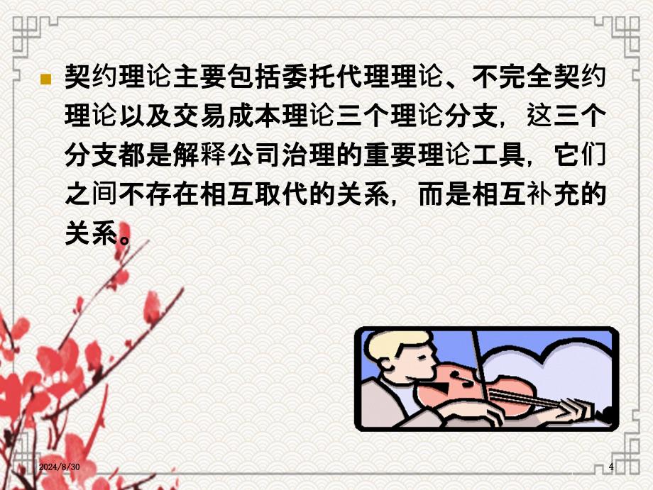 新制度经济学第三章契约理论_第4页