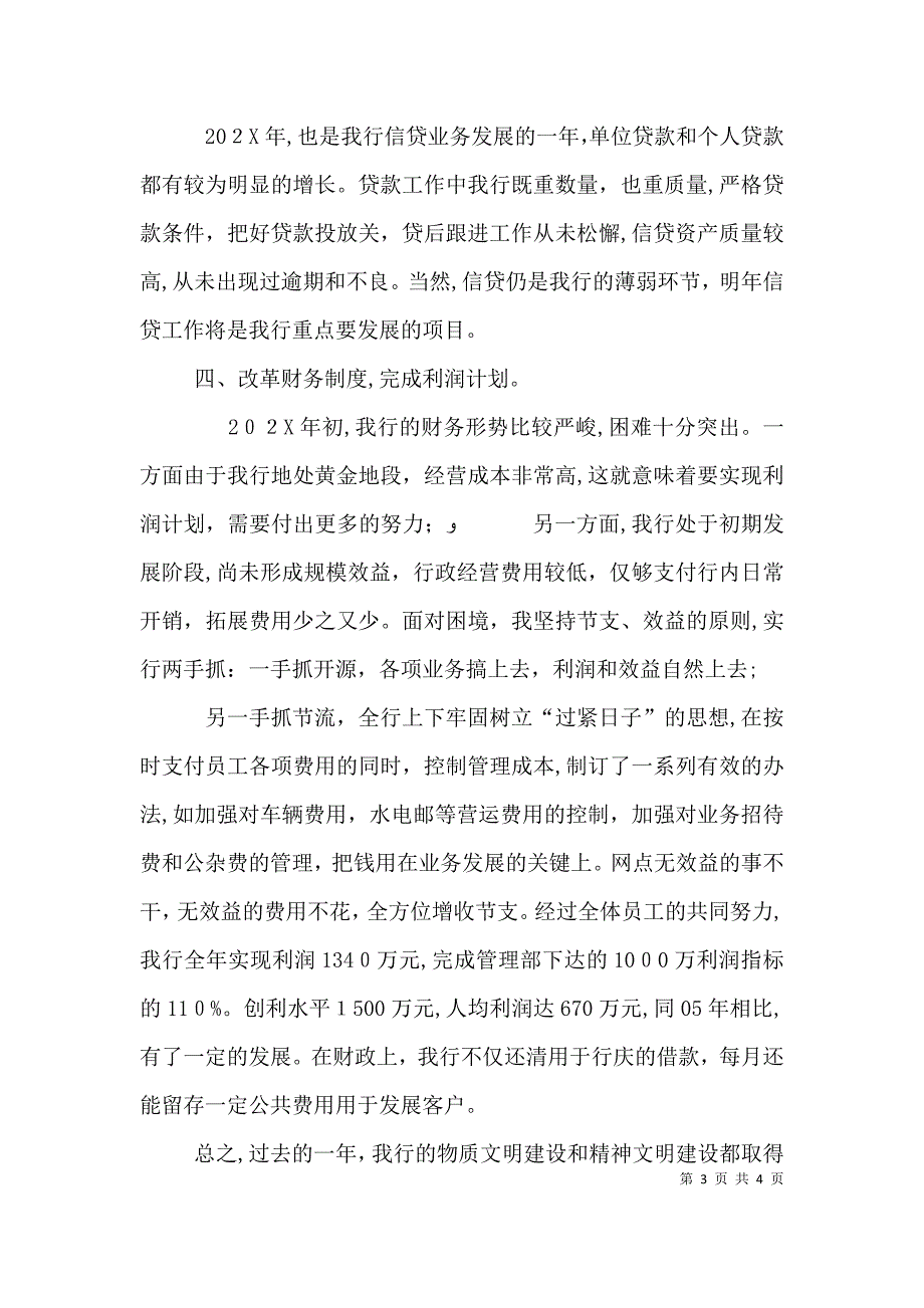 银行支行行长述职报告2_第3页