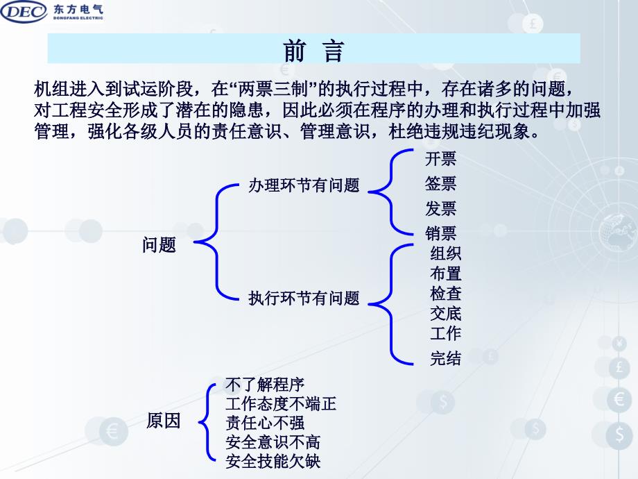 两票三制培训图文_第2页