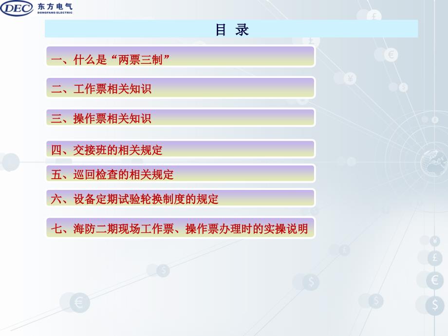 两票三制培训图文_第4页