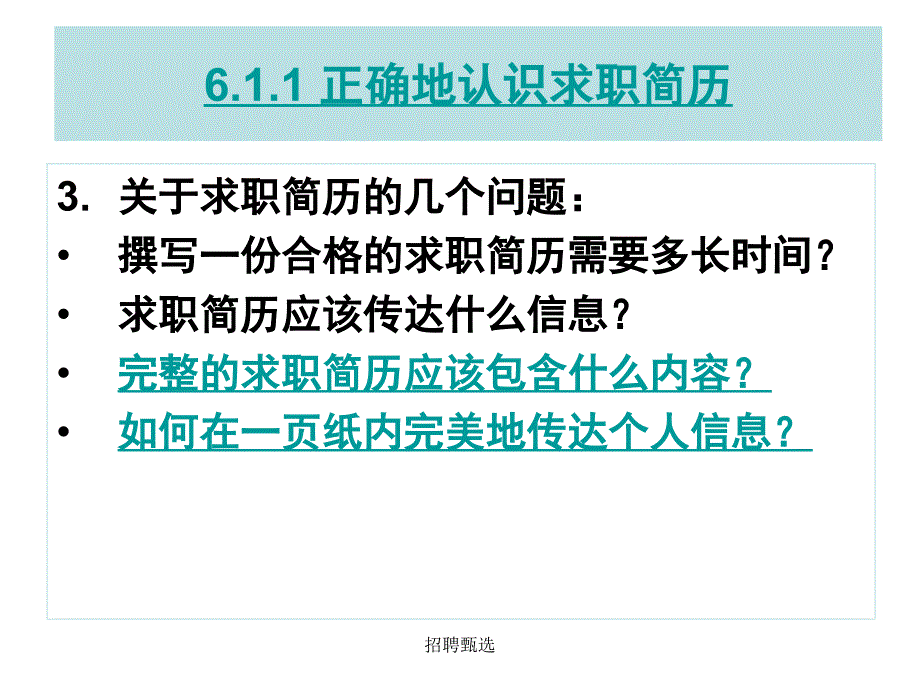 招聘甄选课件_第4页