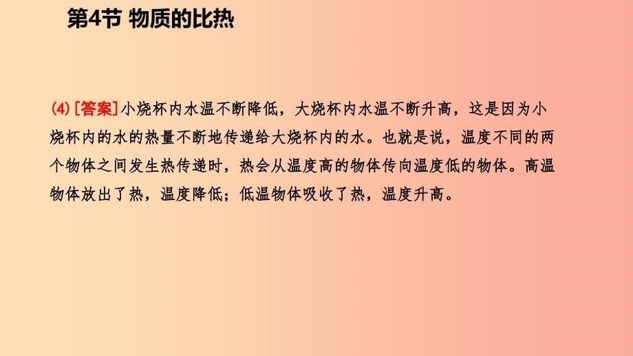 2019年秋七年级科学上册第4章物质的特性第4节物质的比热导学课件新版浙教版.ppt_第5页