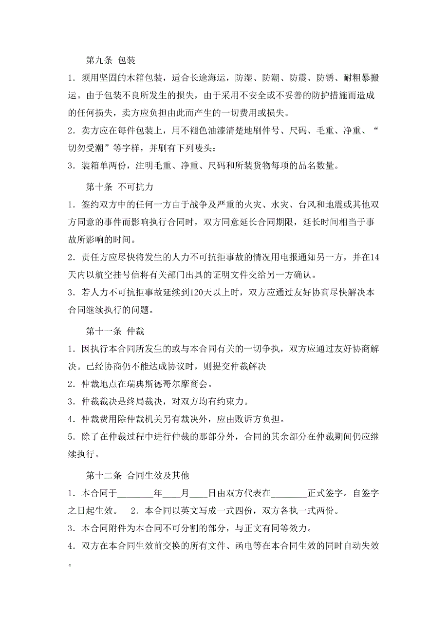 转让技术秘密和补偿贸易合作生产合同二_第4页