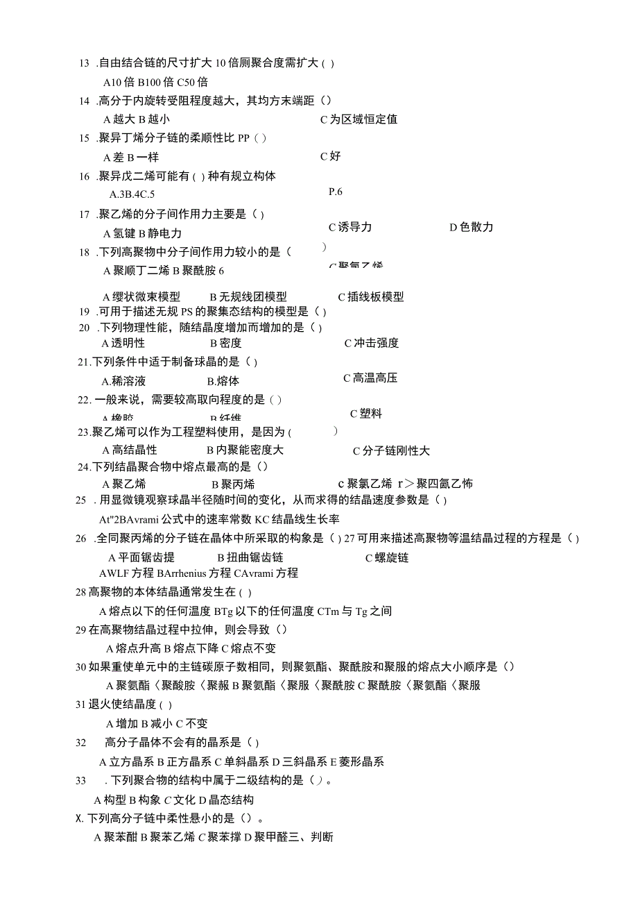 高分子物理练习题_第3页