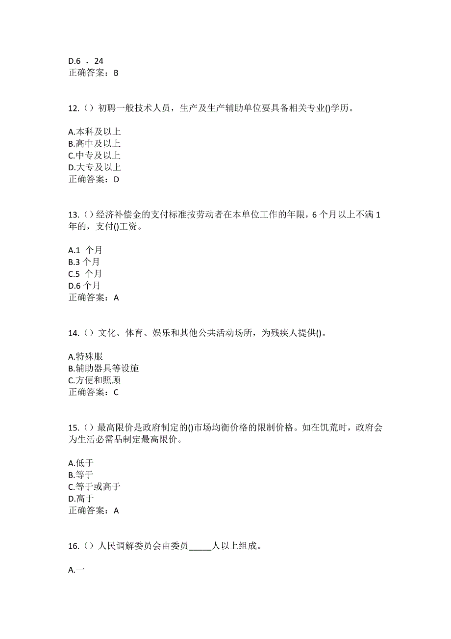 2023年湖北省孝感市汉川市杨林沟镇青丰村社区工作人员（综合考点共100题）模拟测试练习题含答案_第4页