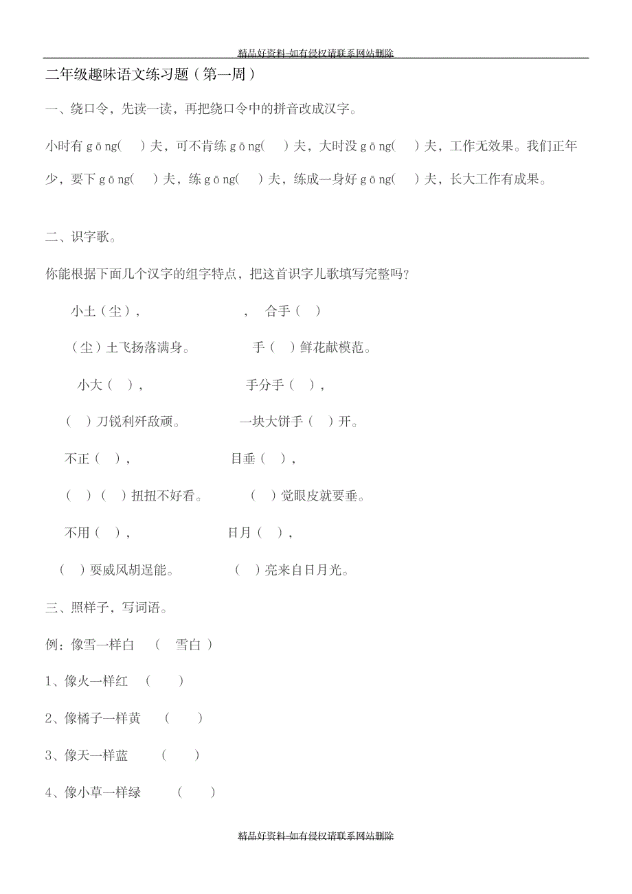 最新二年级趣味语文练习题_第2页