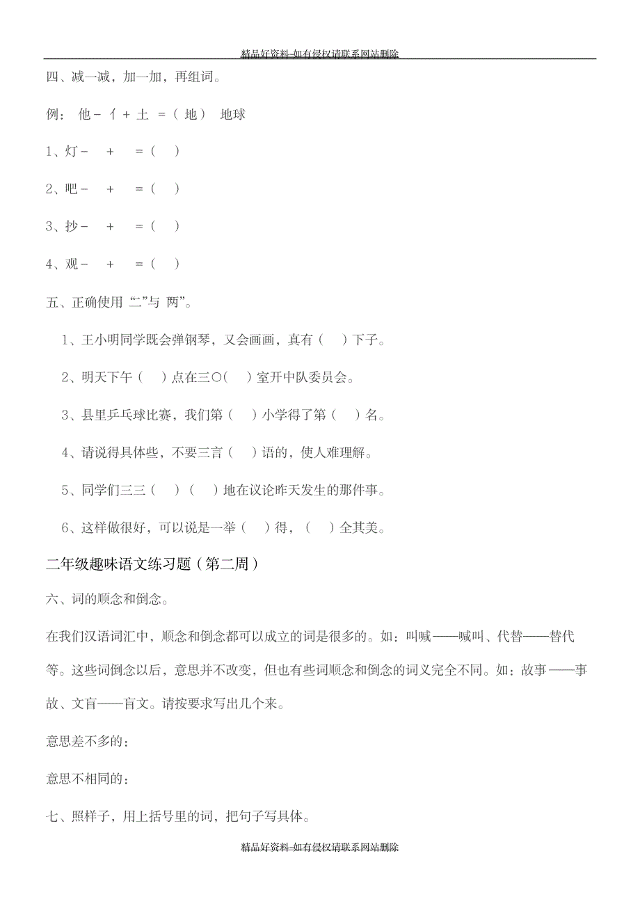 最新二年级趣味语文练习题_第3页